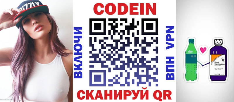 Кодеиновый сироп Lean Purple Drank Купить закладки Чердынь